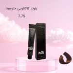 رنگ موی کاترومر KATROMER بلوند کاکائویی روشن 7.75 سری کاکائویی