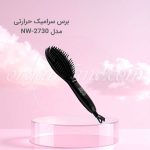 برس سرامیکی حرارتی نیونایس New Nice مدل NW-2730