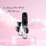 ماشین پیرایش مو مولتی گروم 6 در 1 حرفه ای نیونایس New Nice مدل NW-540