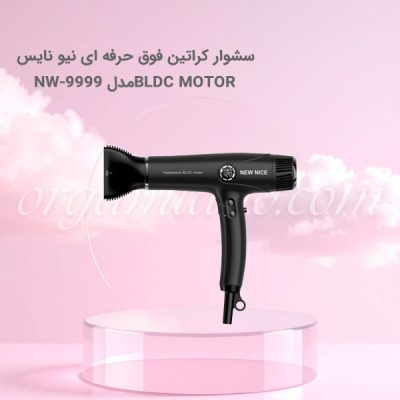 سشوار کراتین فوق حرفه ای نیو نایس New Nice مدل NW-9999
