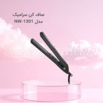 صاف کن سرامیک نیونایس New Nice مدل NW-1301