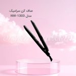 صاف کن سرامیک نیونایس New Nice مدل NW-1303