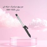 مو پیچ سرامیک حرفه ای نیونایس New Nice مدل NW-1525
