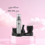 دستگاه مو زن حرفه ای 4 در 1 نیونایس New Nice مدل NW-440