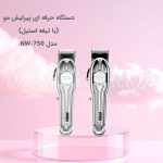 ماشین پیرایش مو حرفه ای نیونایس New Nice مدل NW-750
