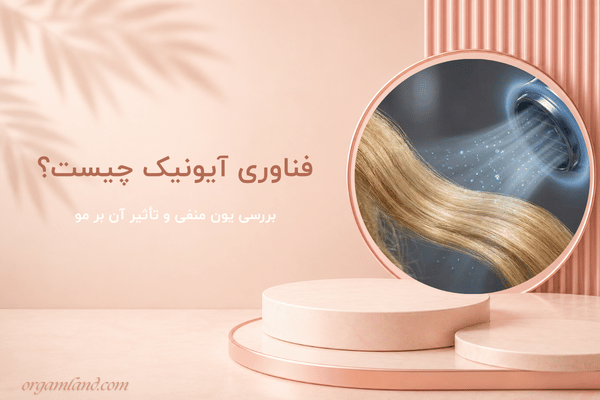 فناوری آیونیک